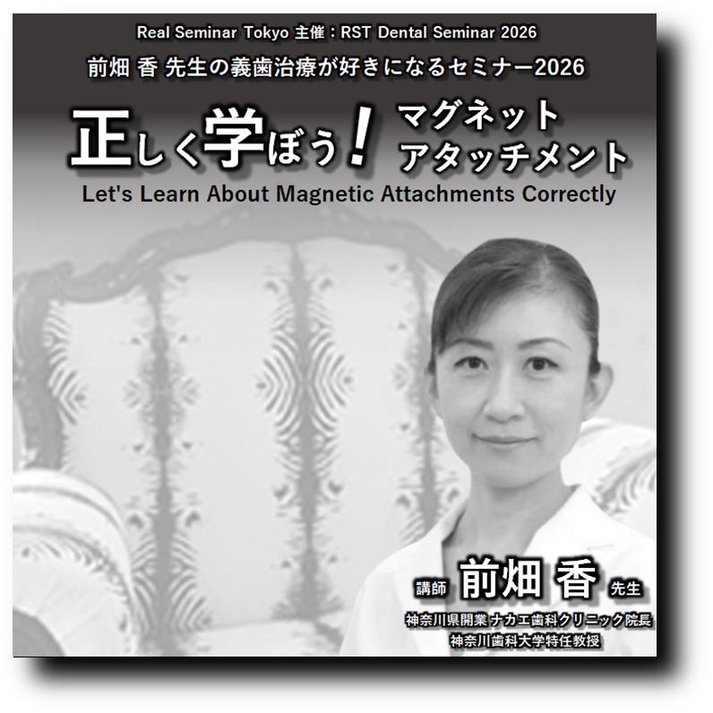 RST_前畑 香 先生セミナー